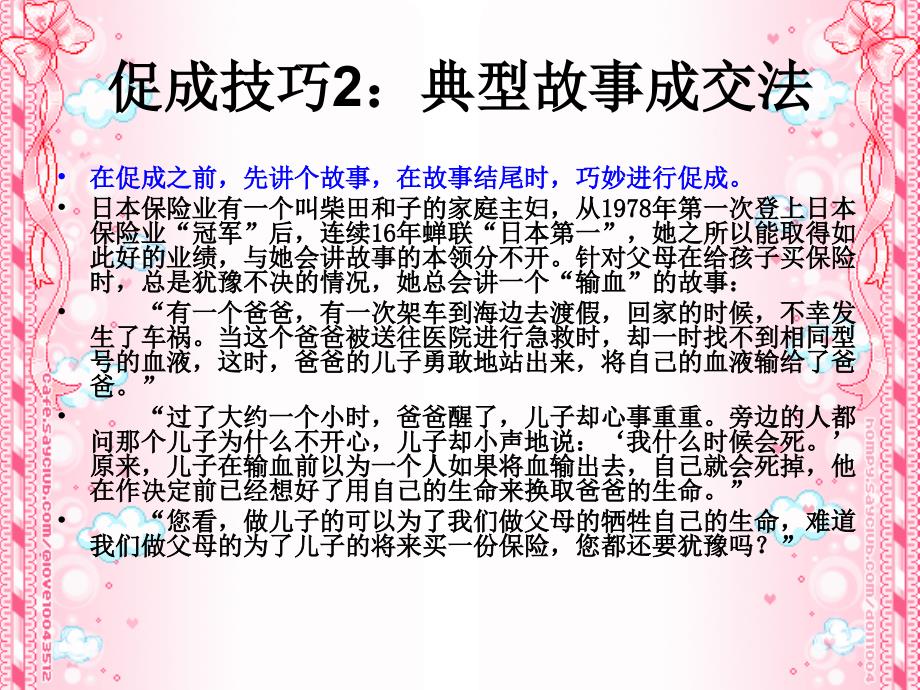 电话营销的18种促成技巧_第3页