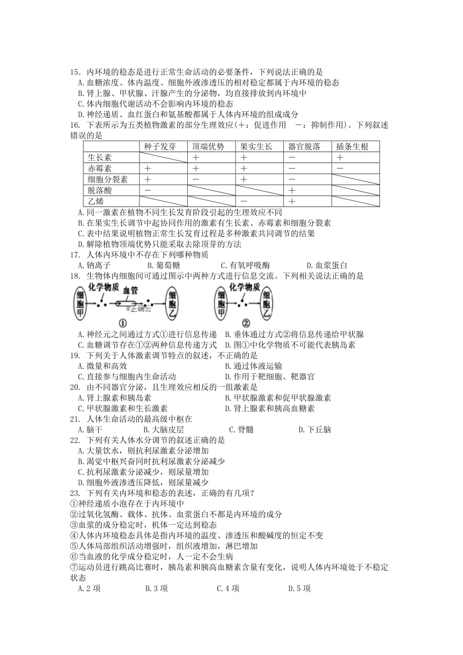 辽宁省大连海湾高级中学2019-2020学年高二生物上学期第一次质量检测试题[附答案]_第3页