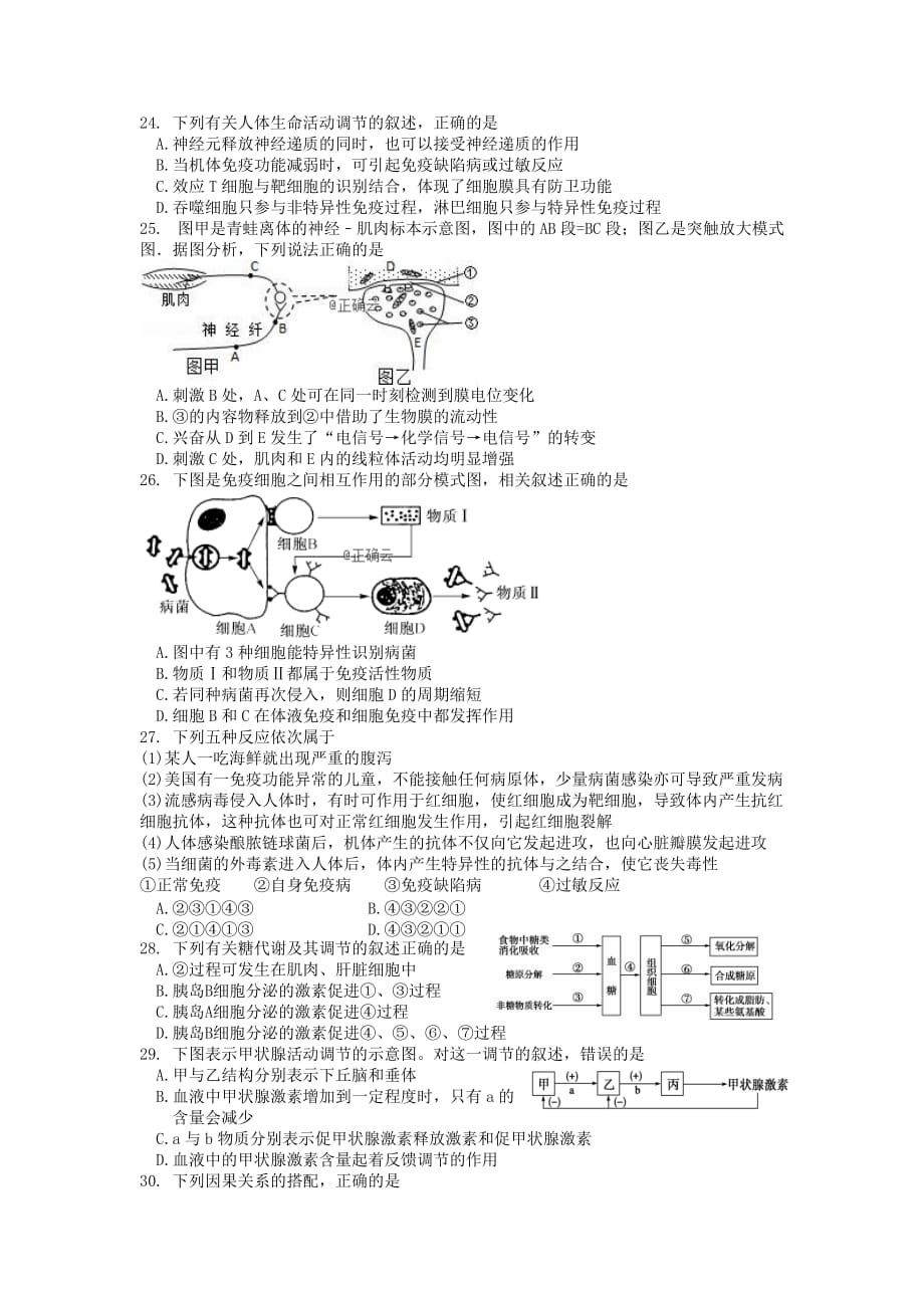 辽宁省大连海湾高级中学2019-2020学年高二生物上学期第一次质量检测试题[附答案]_第4页