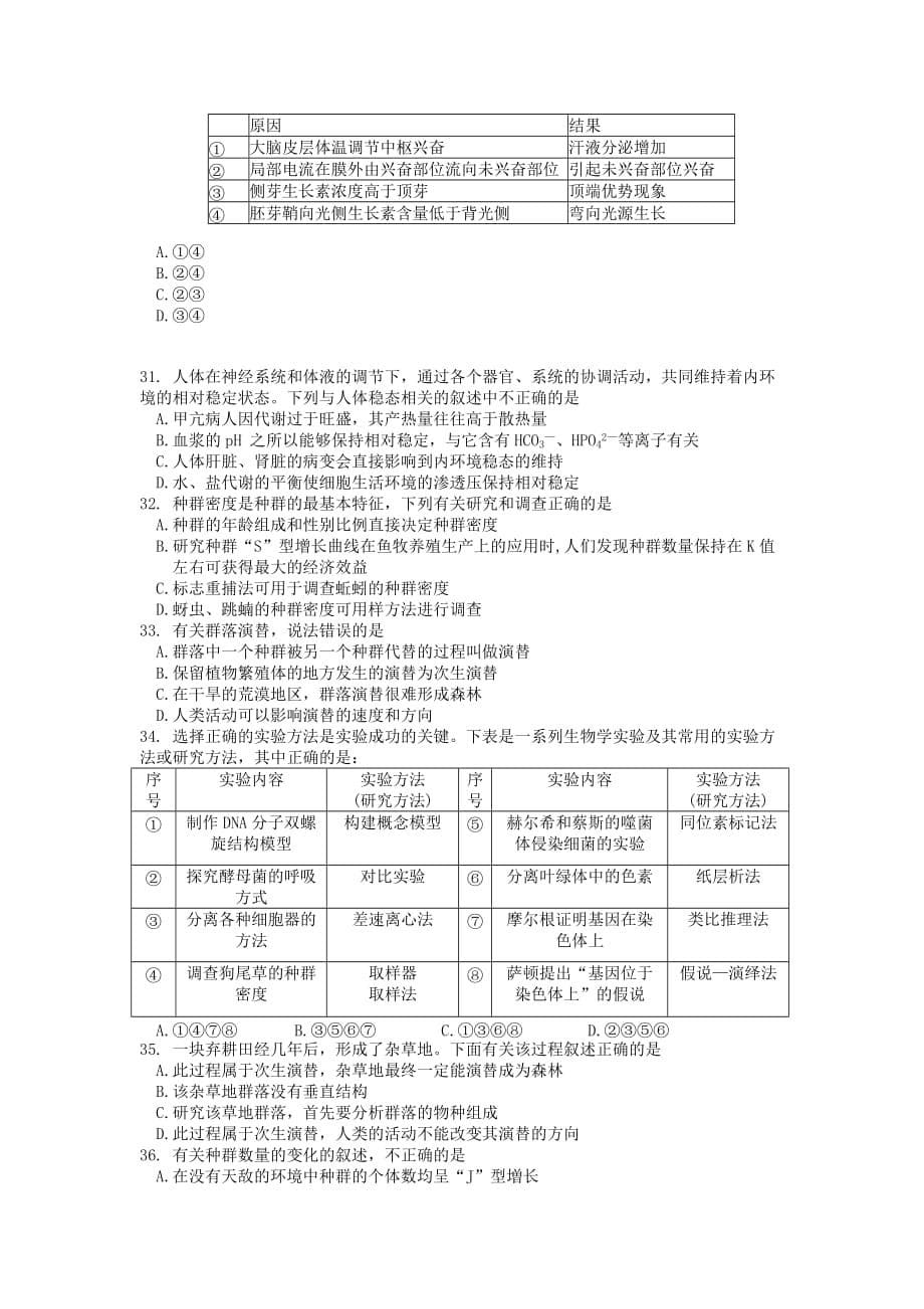 辽宁省大连海湾高级中学2019-2020学年高二生物上学期第一次质量检测试题[附答案]_第5页