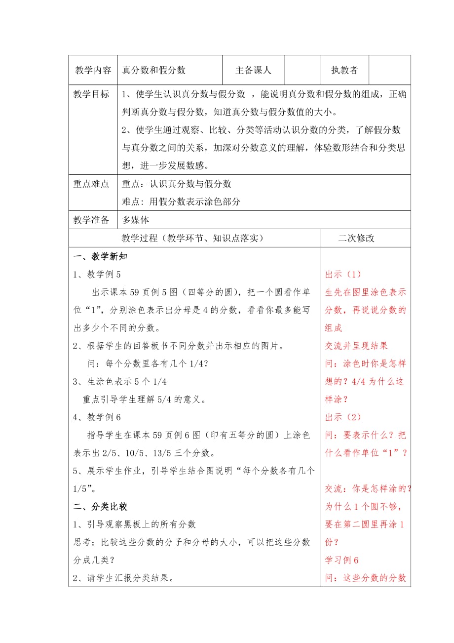 五年级下册数学教案-4.5 真分数和假分数丨苏教版 (4)_第1页