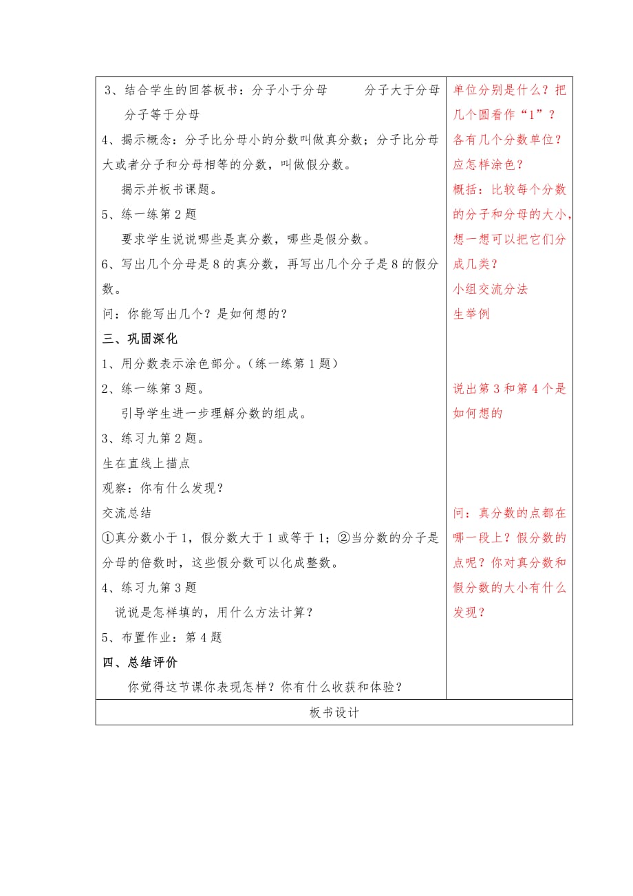 五年级下册数学教案-4.5 真分数和假分数丨苏教版 (4)_第2页