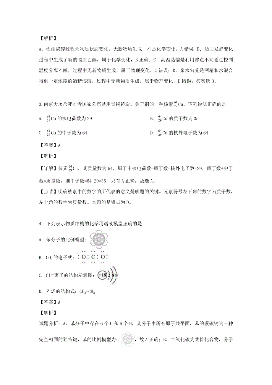 江苏省2020学年高一化学下学期期末考试试题（必修含解析）_第2页