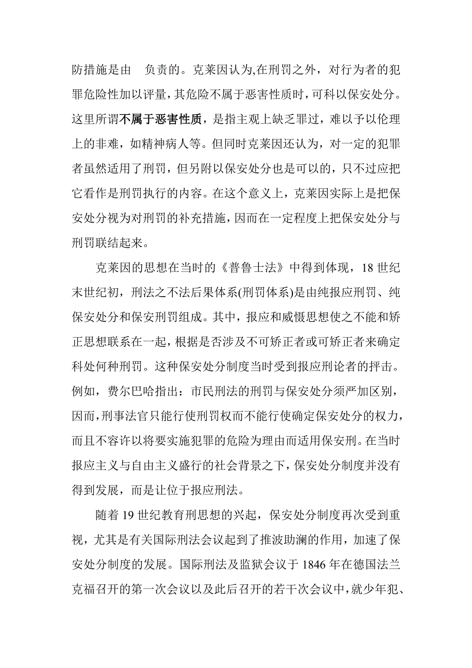 案例刑法学教学资料-保安处分.doc_第2页