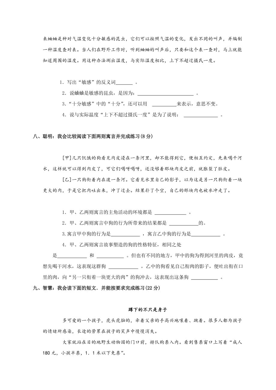 湖北省恩施自治州小学语文毕业考试试题(通用)_第3页