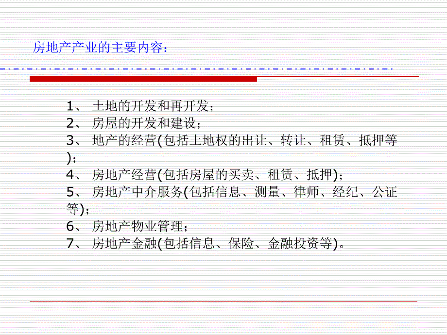 房地产入门基本知识培训资料_第3页