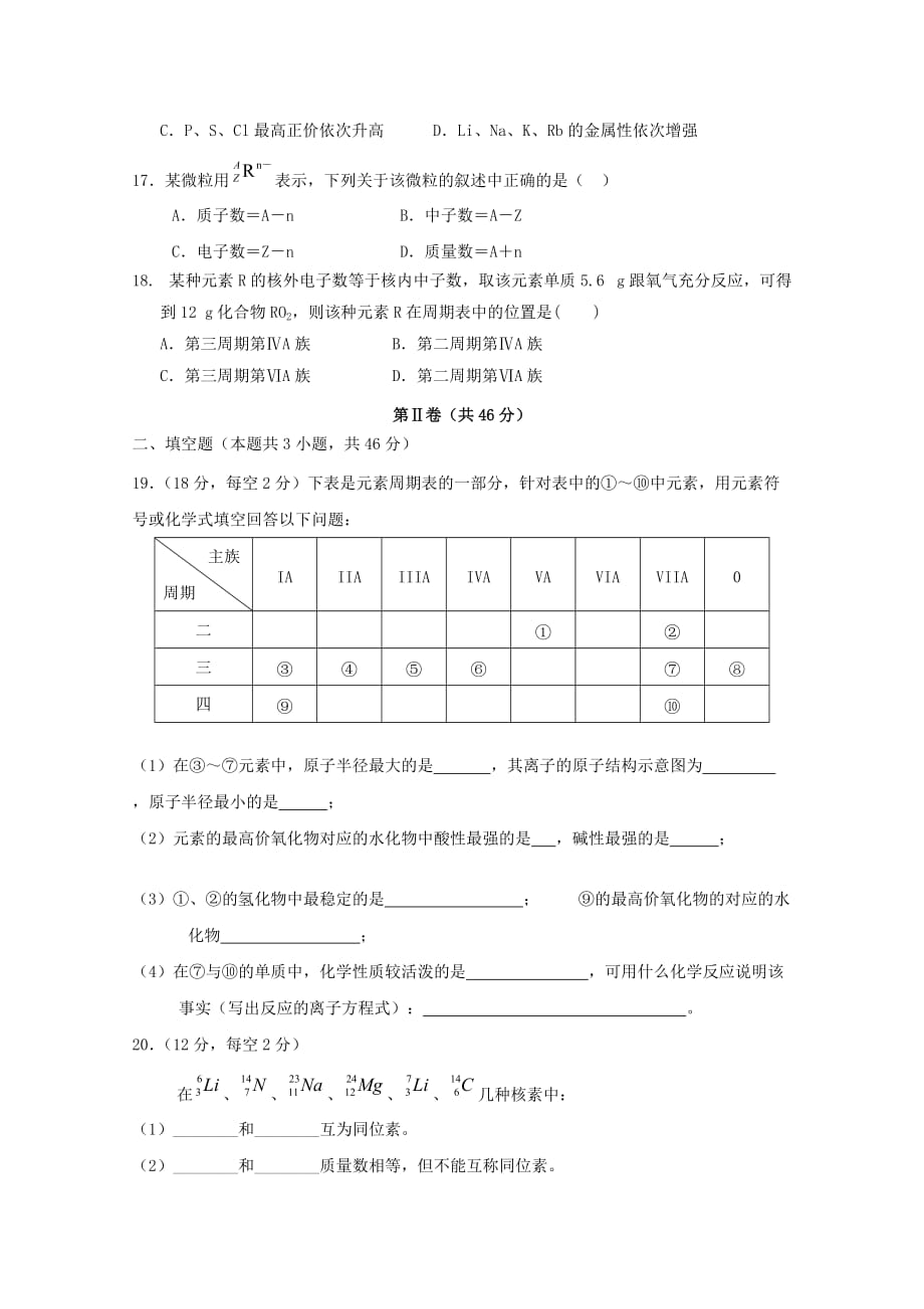 山东省微山县第二中学2020学年高一化学下学期第一学段考试试题_第3页