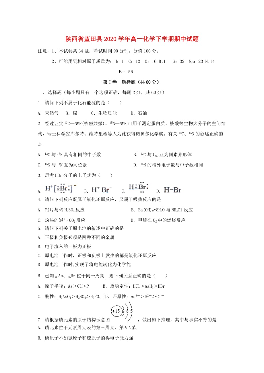 陕西省蓝田县2020学年高一化学下学期期中试题_第1页