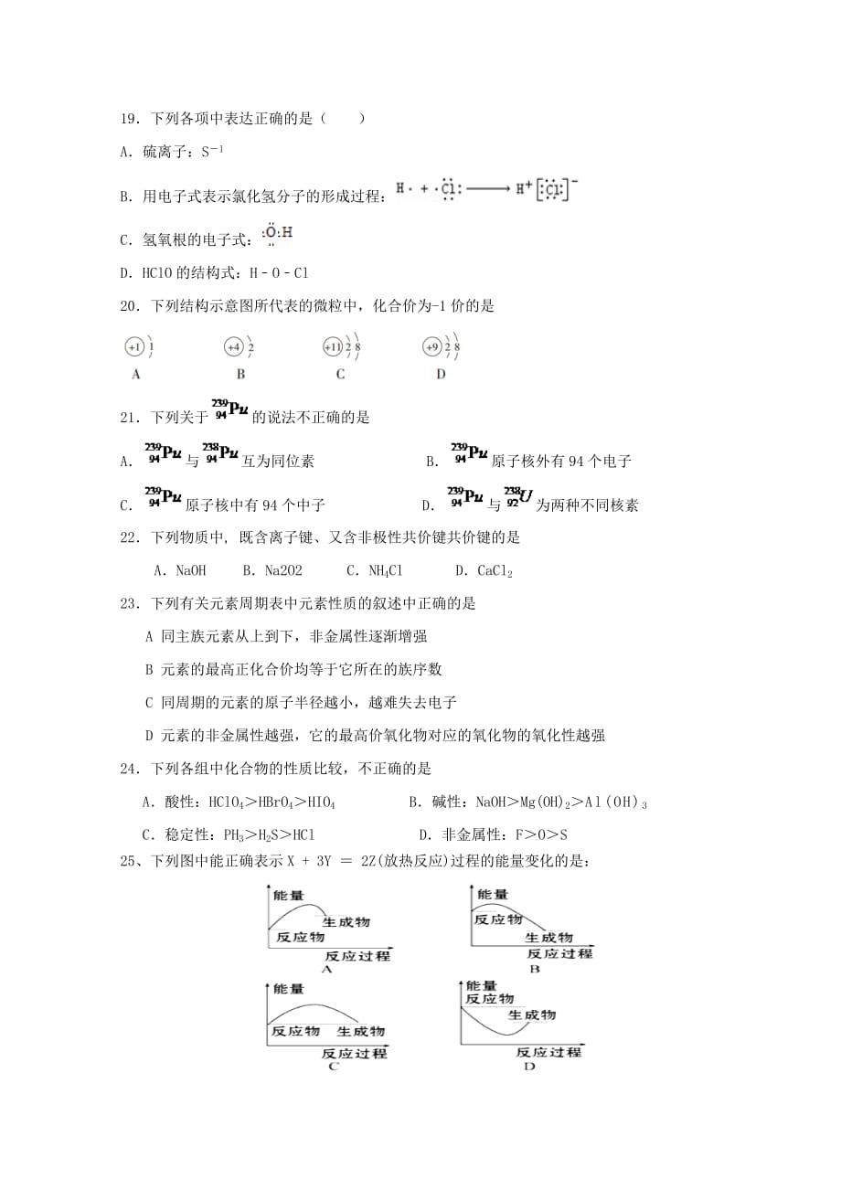 陕西省蓝田县2020学年高一化学下学期期中试题_第4页