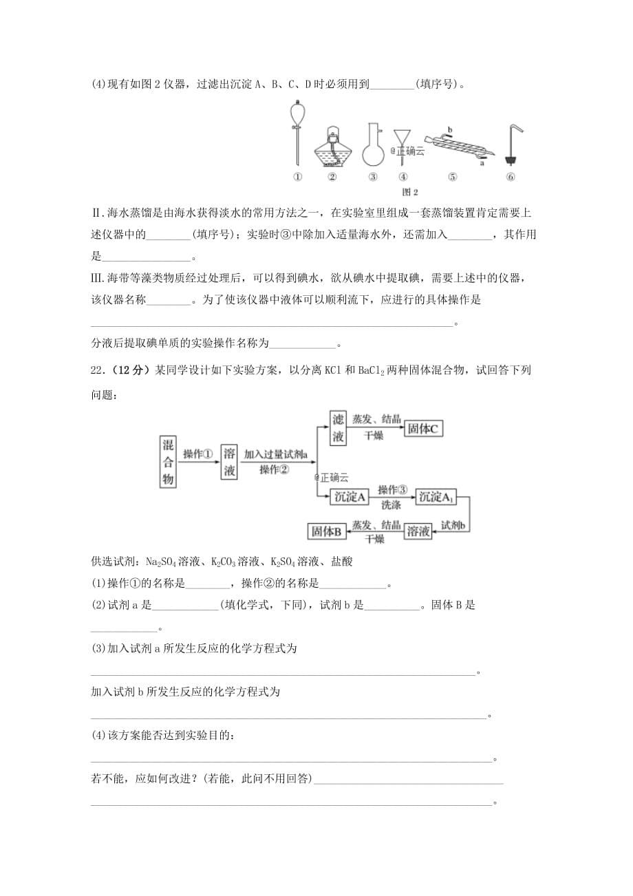 河南省平顶山市2020学年高一化学上学期第一次调研考试试题_第5页