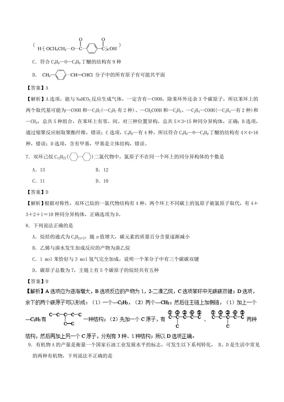 2020学年高考化学 周末培优 第15周 常见有机物及其应用 新人教版_第3页