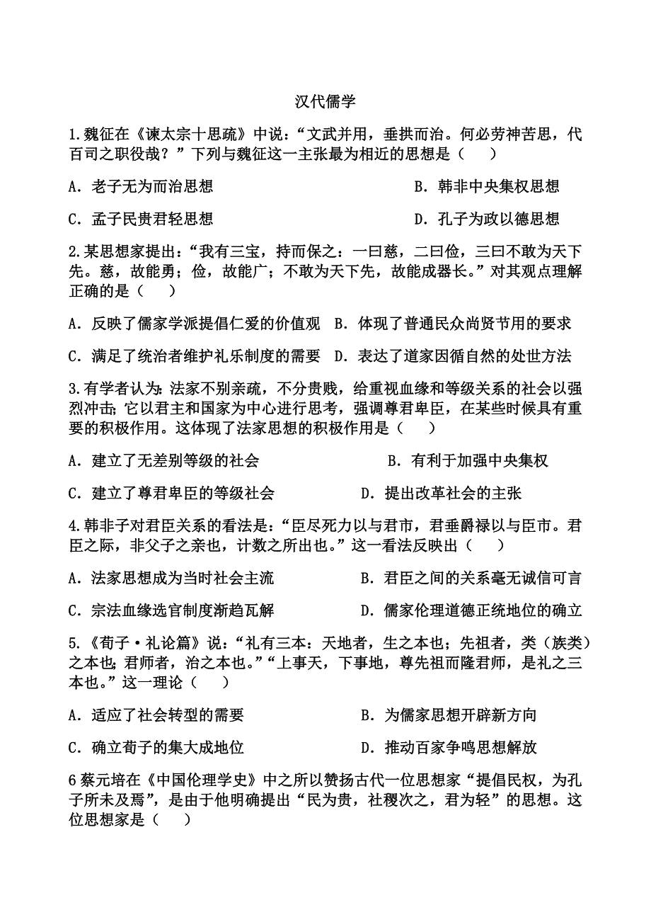 百家争鸣练习题1_第1页