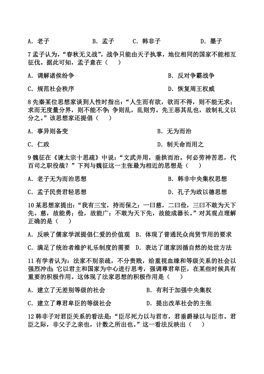 百家争鸣练习题1_第2页