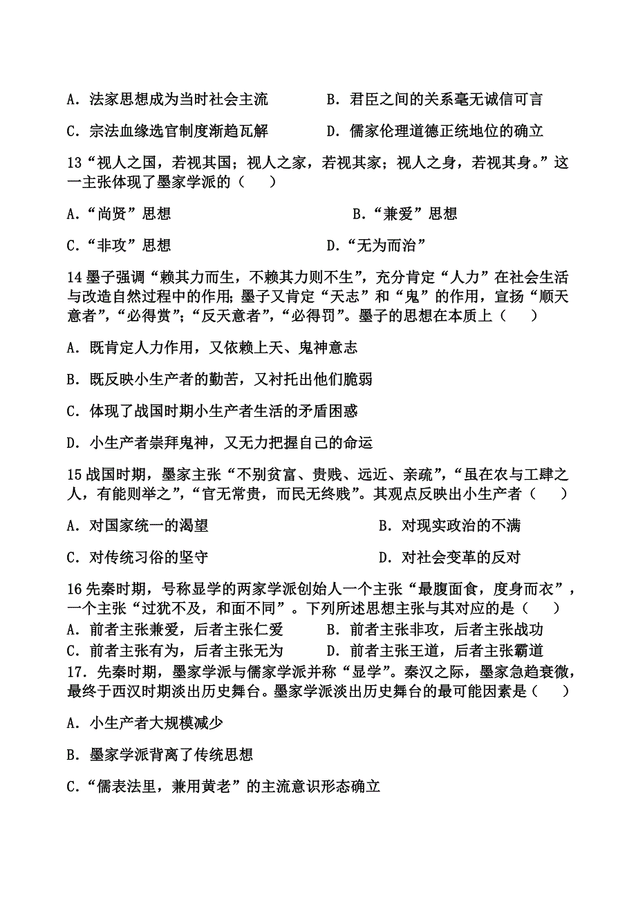 百家争鸣练习题1_第3页