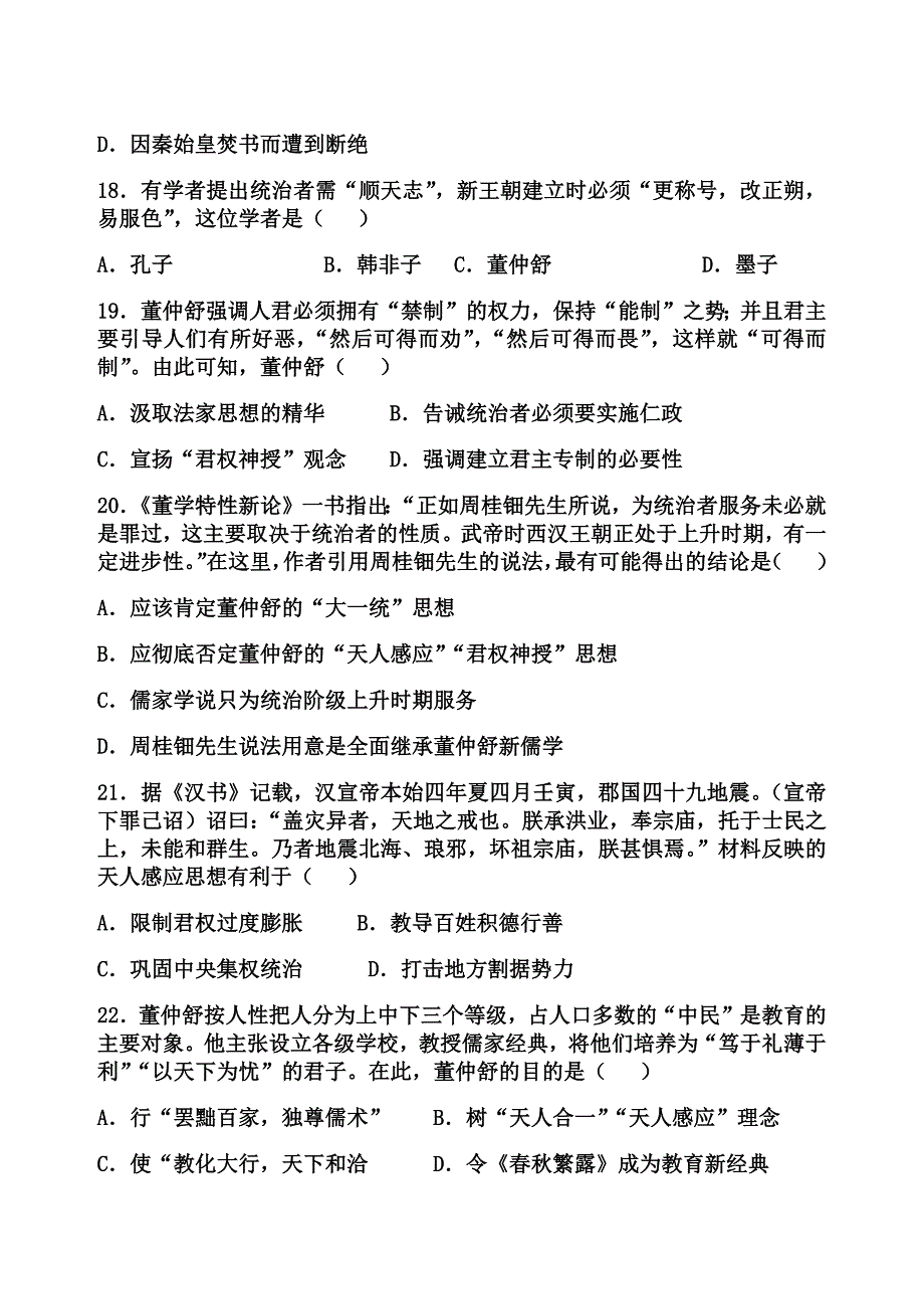 百家争鸣练习题1_第4页