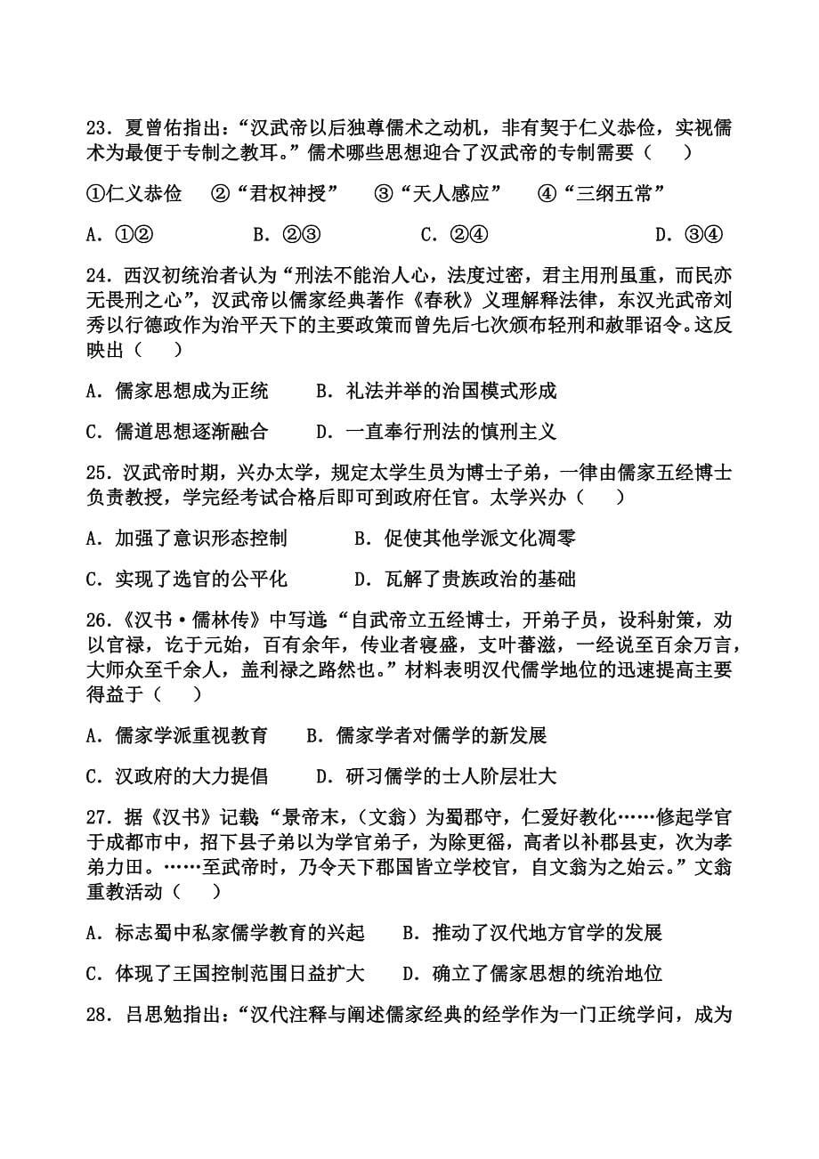 百家争鸣练习题1_第5页