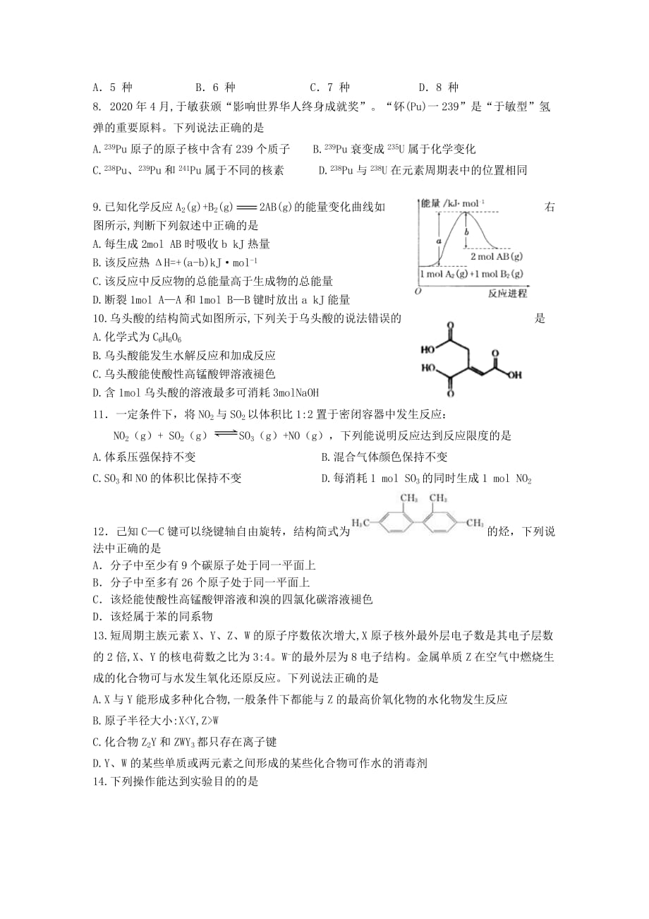 山西省2020学年高一化学下学期期末考试试题(1)_第2页