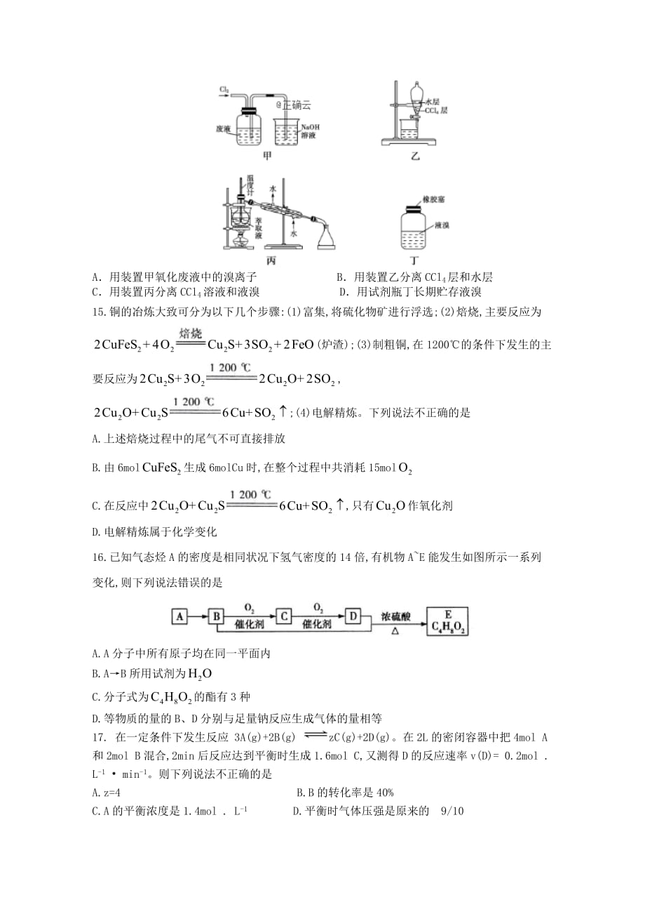 山西省2020学年高一化学下学期期末考试试题(1)_第3页