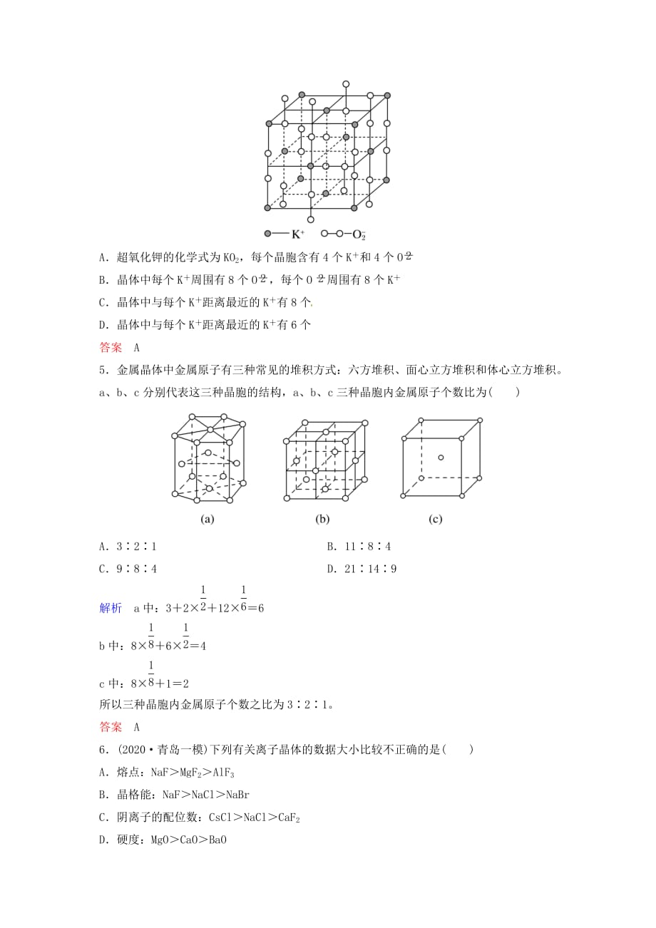 2020版高考化学总复习 专题十一 微粒间作用力与物质性质课时跟踪训练 苏教版_第2页