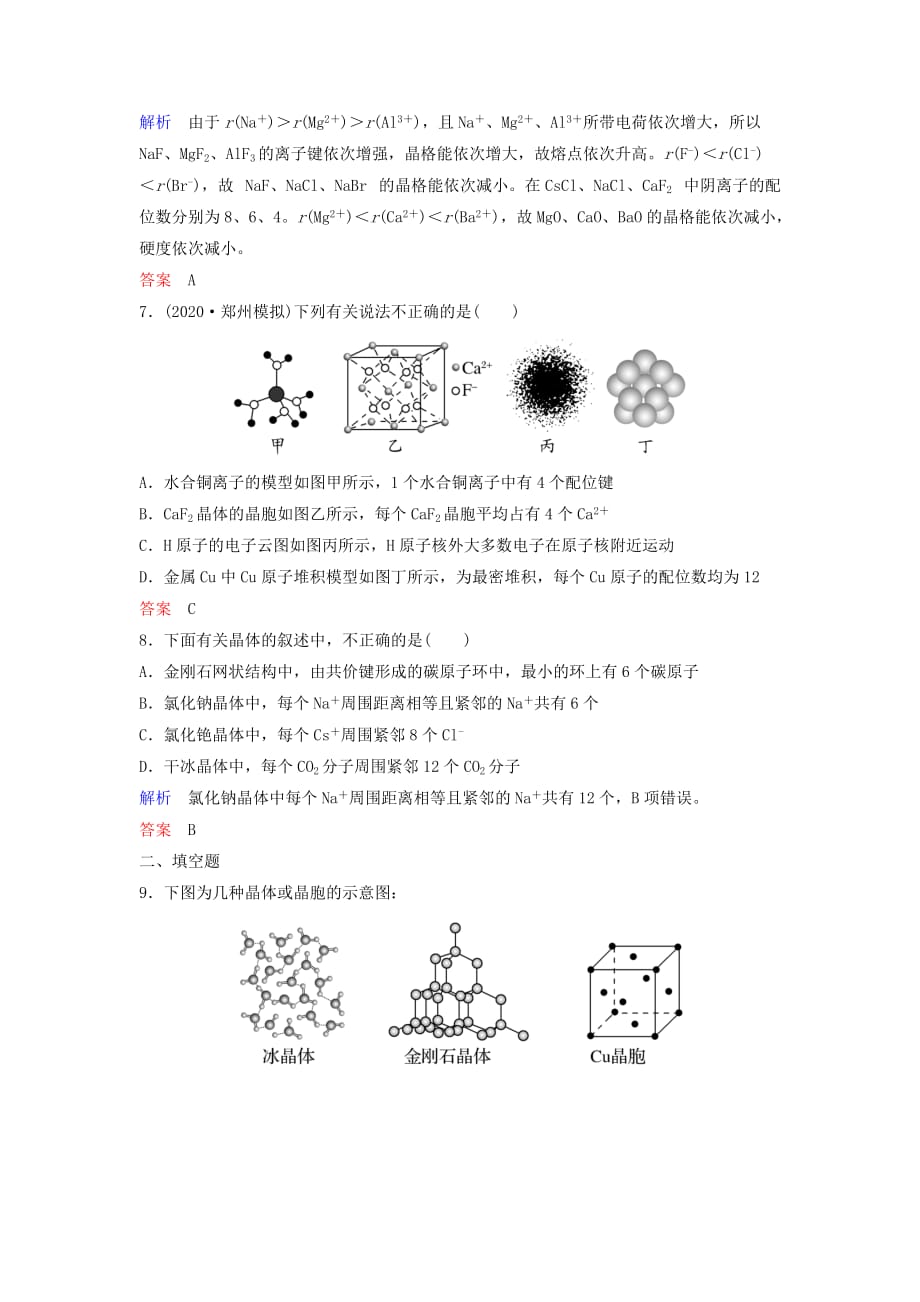 2020版高考化学总复习 专题十一 微粒间作用力与物质性质课时跟踪训练 苏教版_第3页