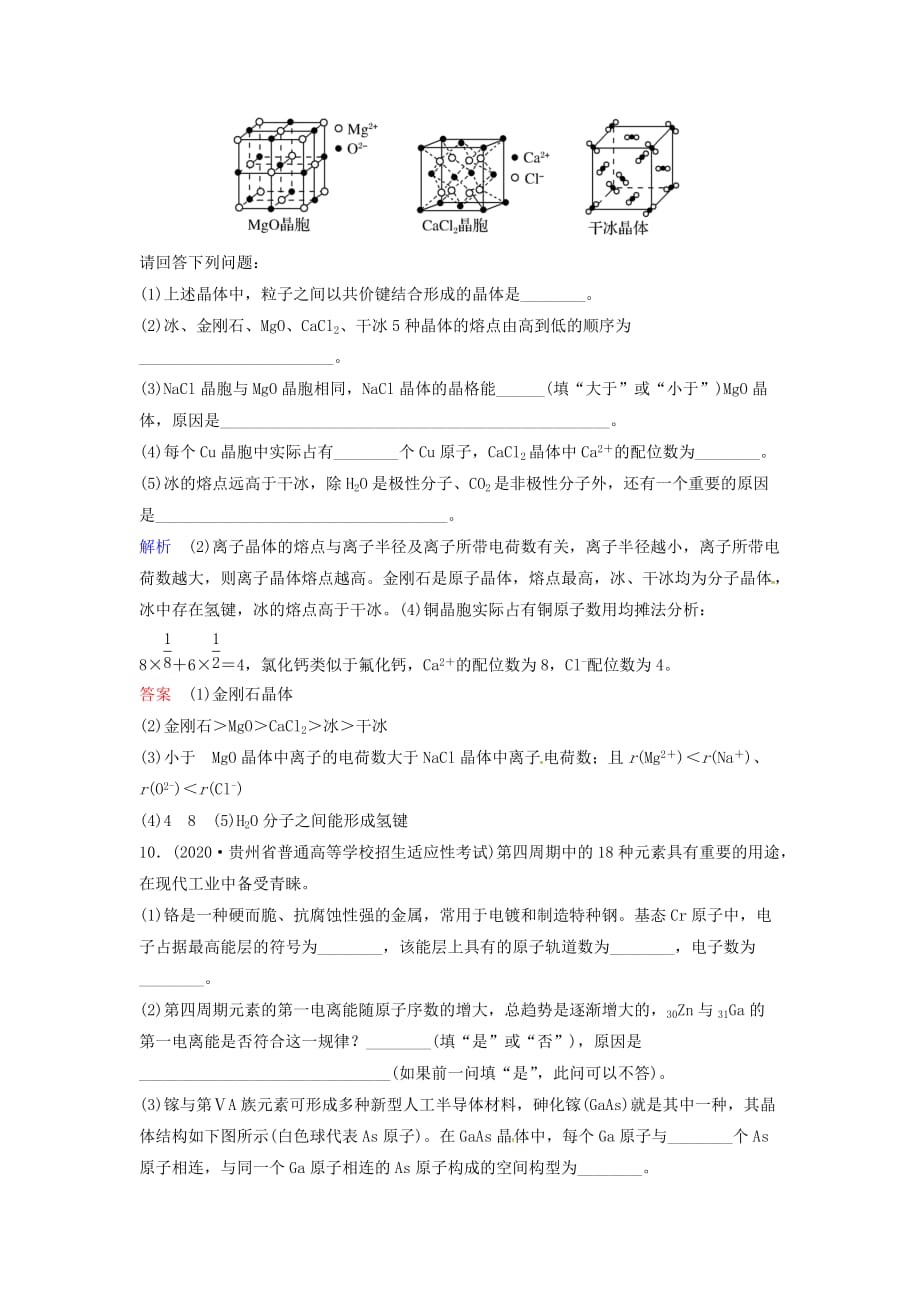 2020版高考化学总复习 专题十一 微粒间作用力与物质性质课时跟踪训练 苏教版_第4页