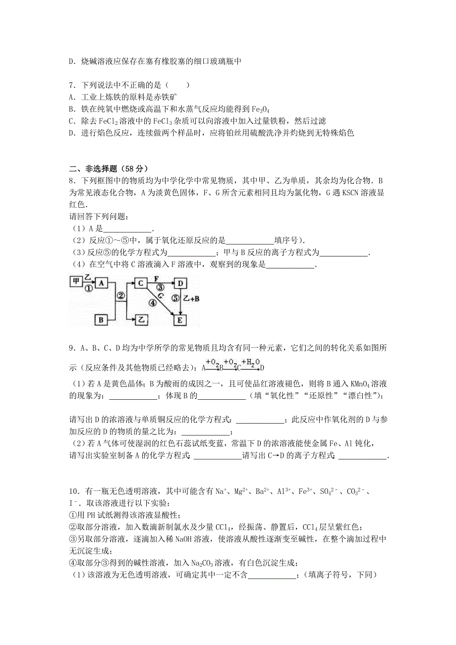 河南省新乡市延津一中2020学年高一化学下学期开学试卷（含解析）_第2页