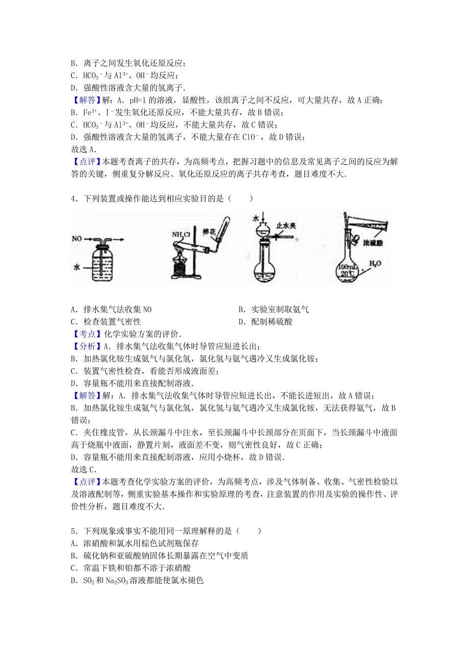 河南省新乡市延津一中2020学年高一化学下学期开学试卷（含解析）_第5页