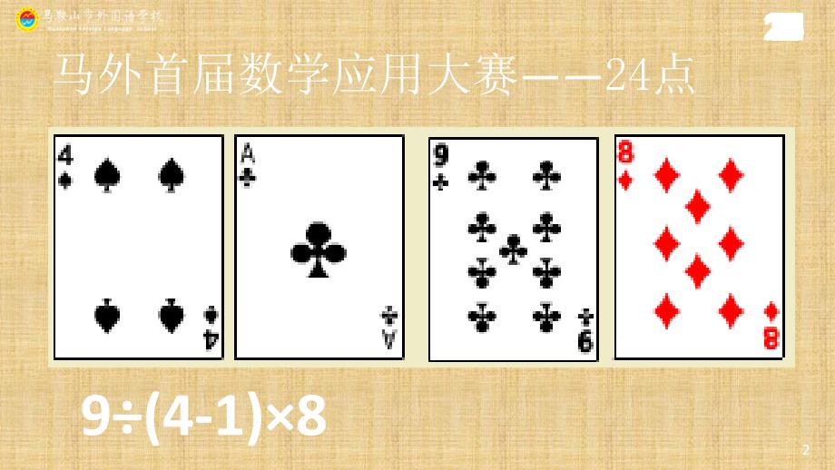 24点比赛课件.ppt.ppt精编版_第3页