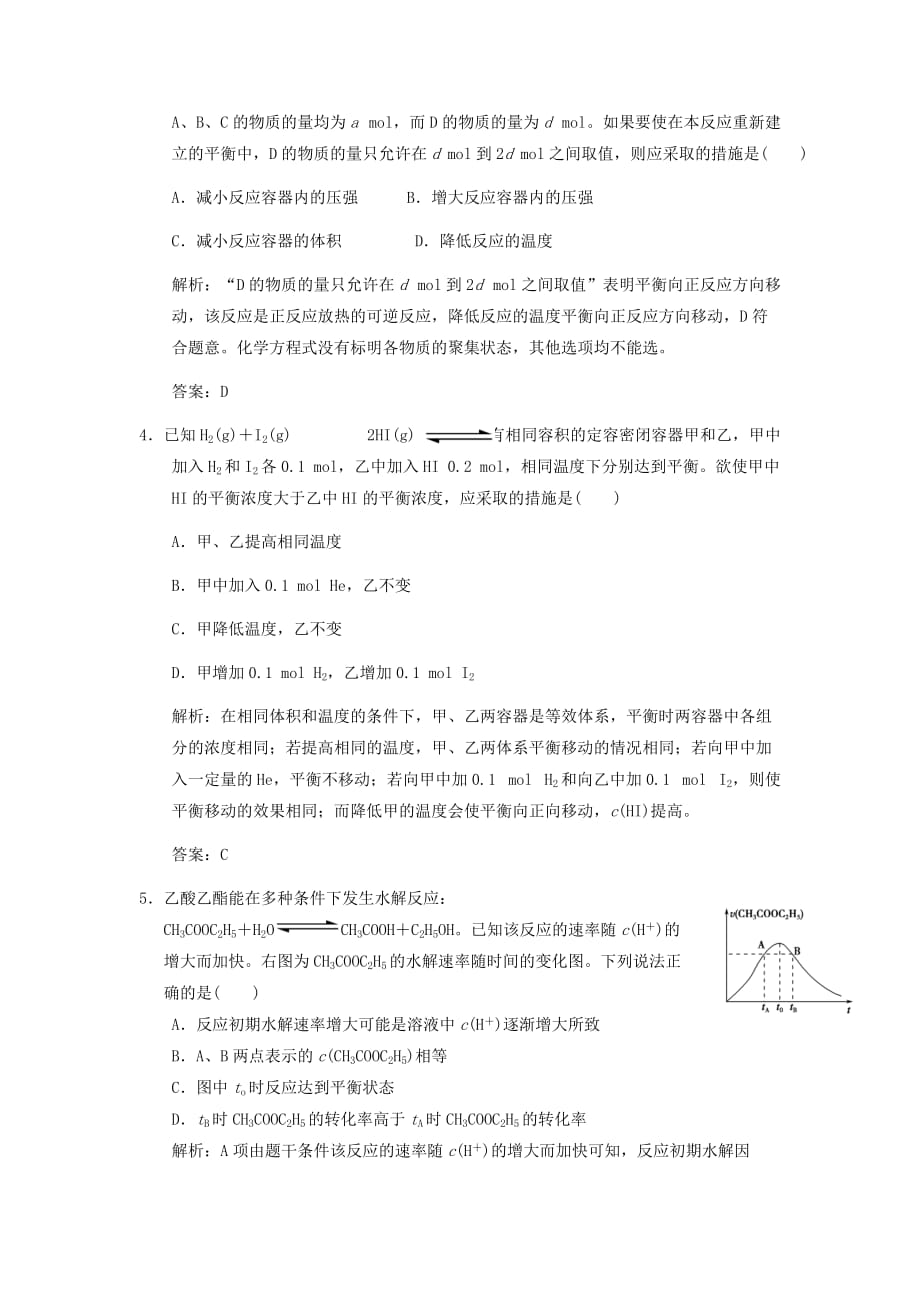 2020高三化学一轮复习 化学反应速率和化学平衡_第2页