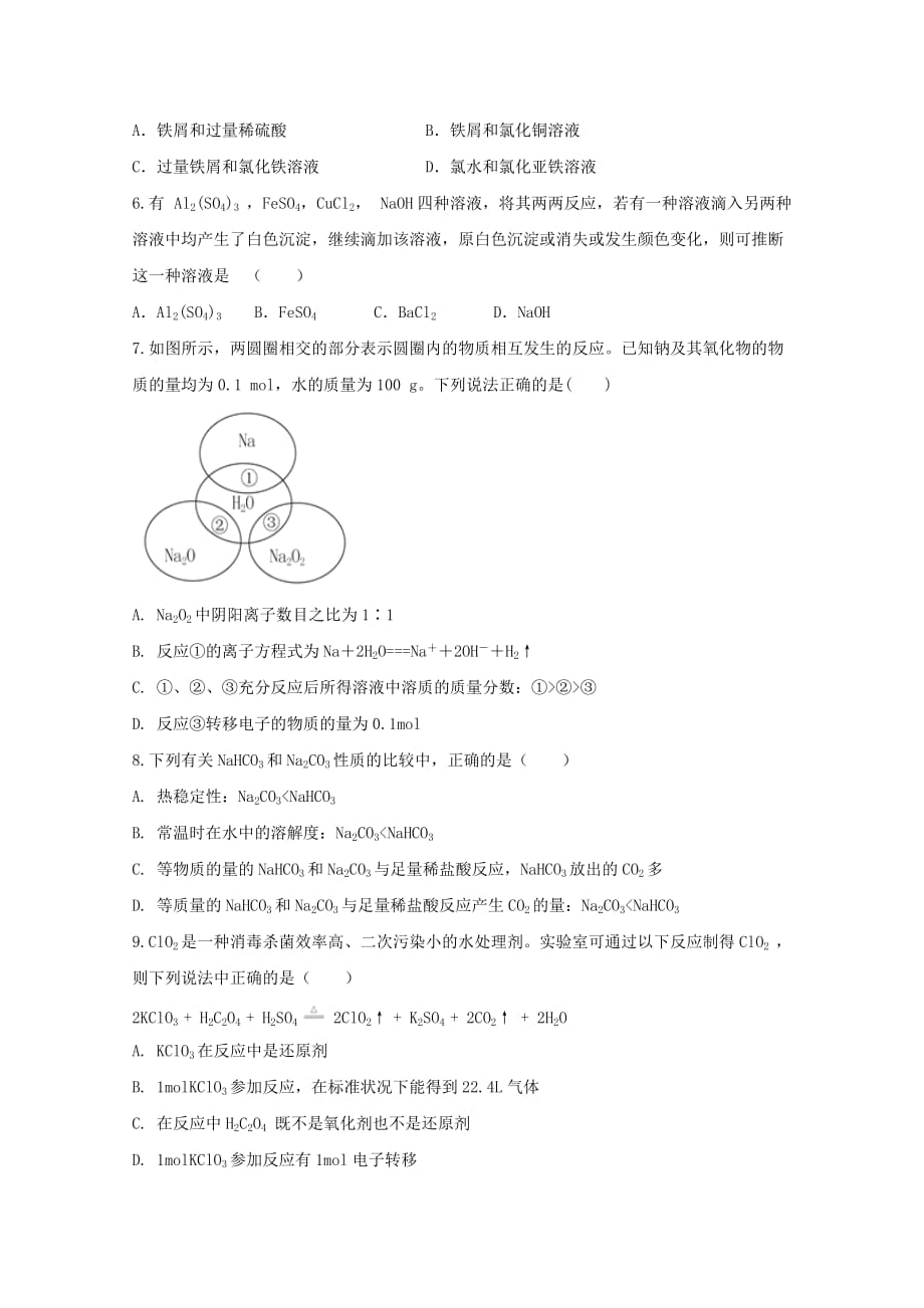 安徽省滁州市定远县育才学校2020学年高一化学上学期第三次月考试题（实验班）_第2页