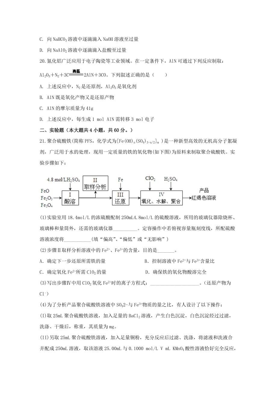 安徽省滁州市定远县育才学校2020学年高一化学上学期第三次月考试题（实验班）_第5页