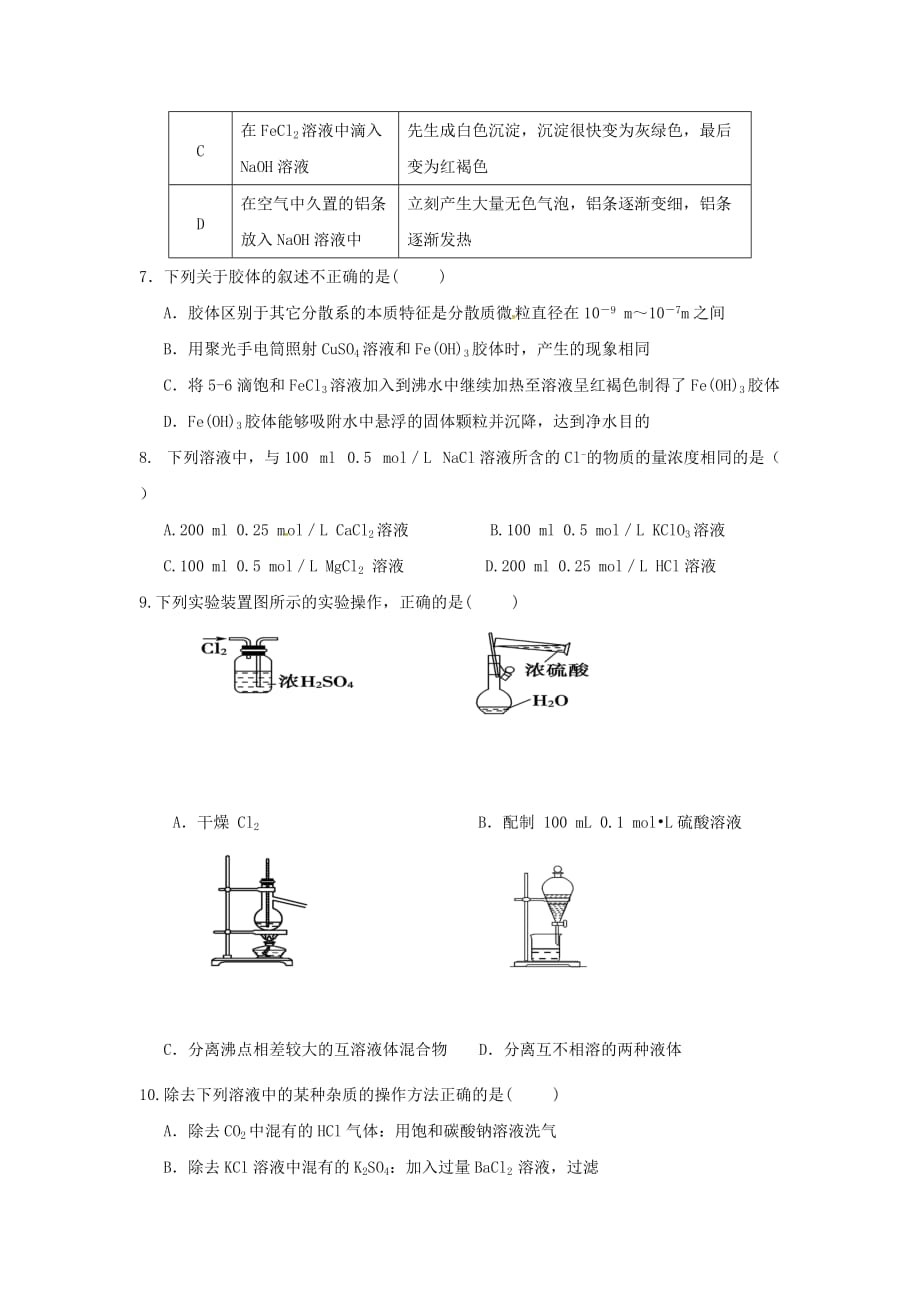 甘肃省高台县2020学年高一化学上学期期末考试试题（无答案）_第2页