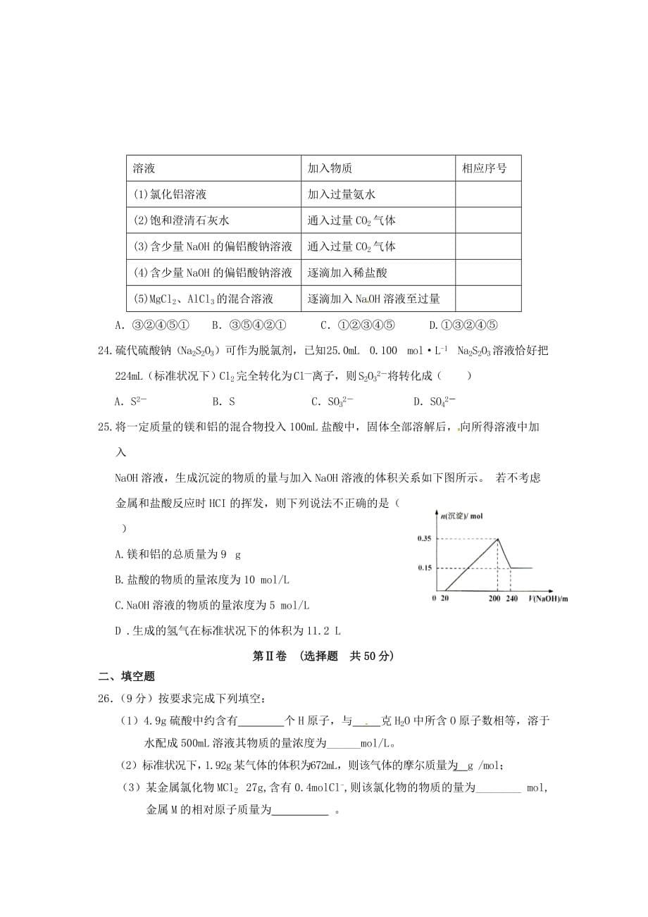 甘肃省高台县2020学年高一化学上学期期末考试试题（无答案）_第5页