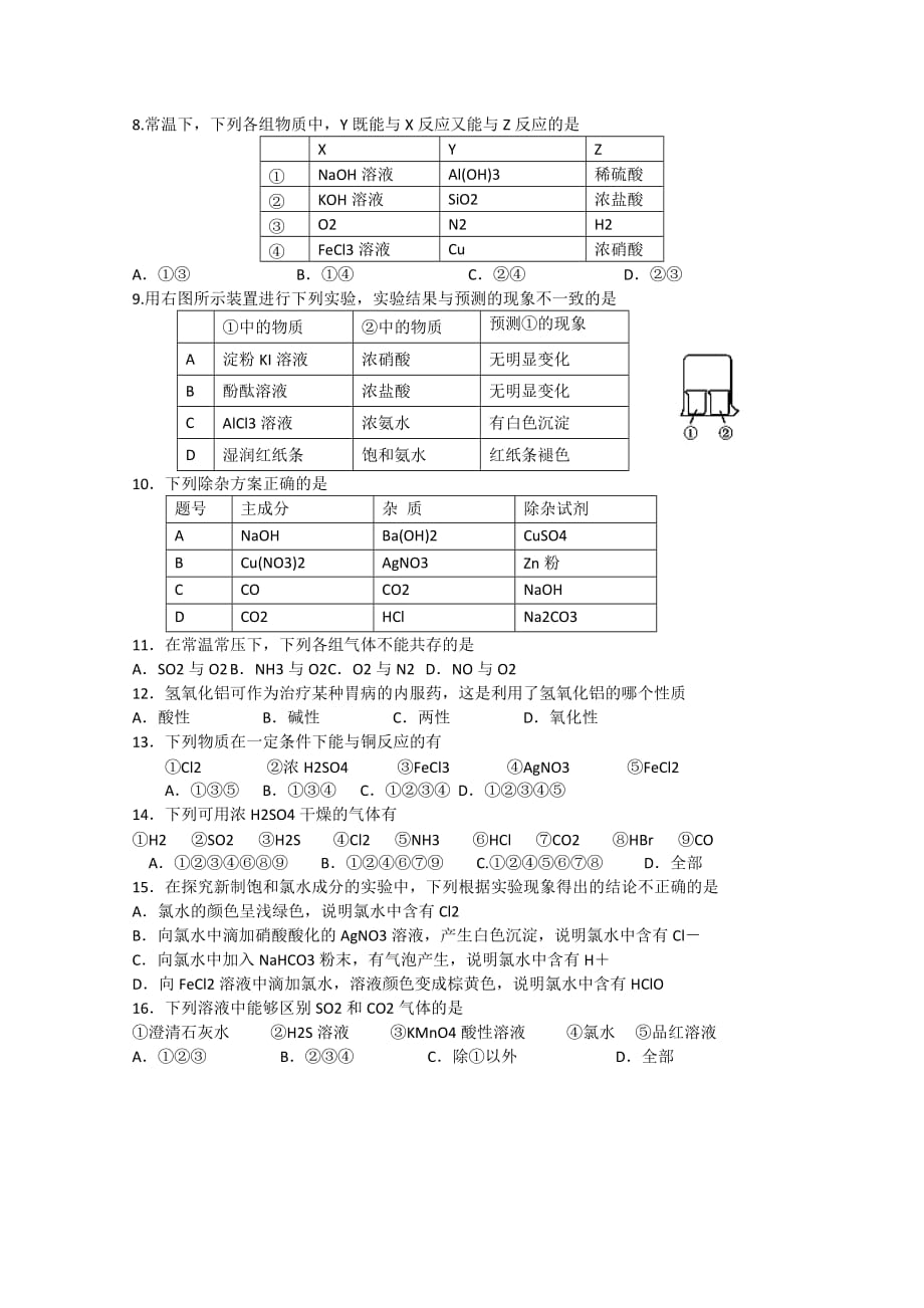 湖南省2020学年高一化学下学期入学考试试卷（无答案）_第2页