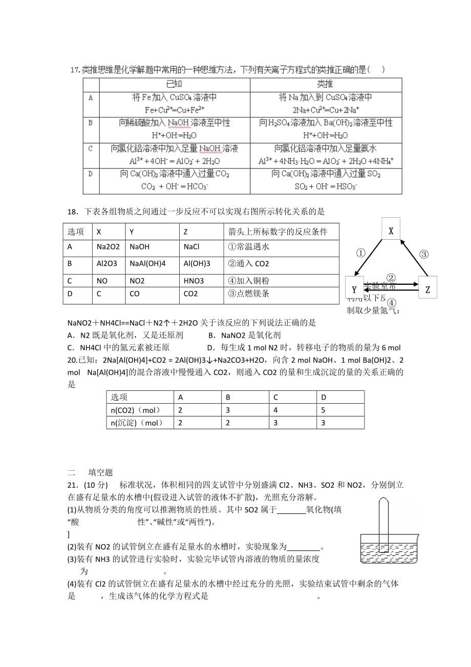 湖南省2020学年高一化学下学期入学考试试卷（无答案）_第3页