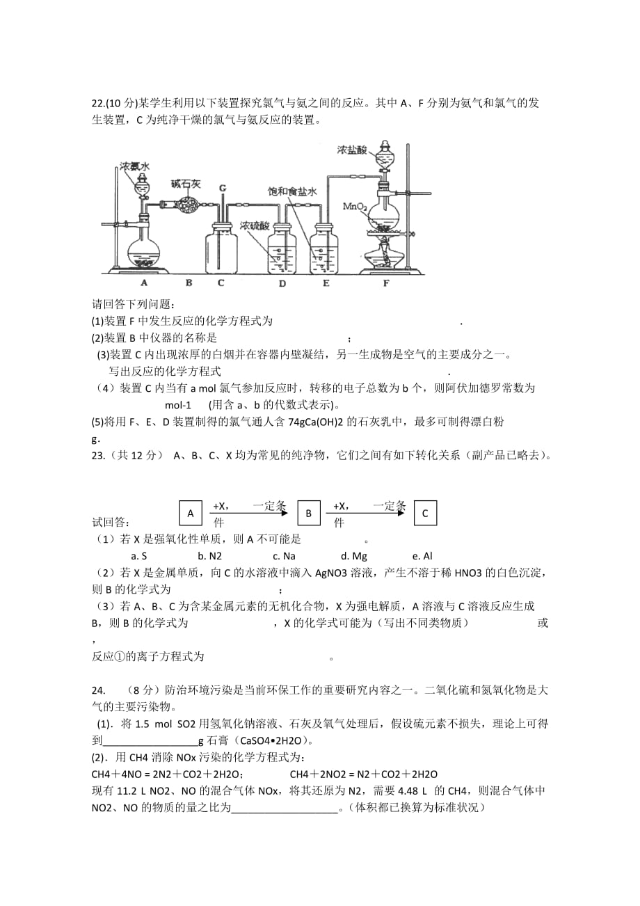 湖南省2020学年高一化学下学期入学考试试卷（无答案）_第4页