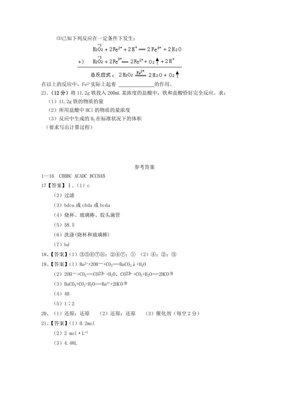 安省省合肥市第2020学年高一化学上学期期中试卷（凌志班）_第5页