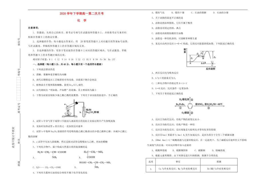 辽宁省本溪市本溪钢铁中学2020学年高一化学下学期第二次月考试题_第1页