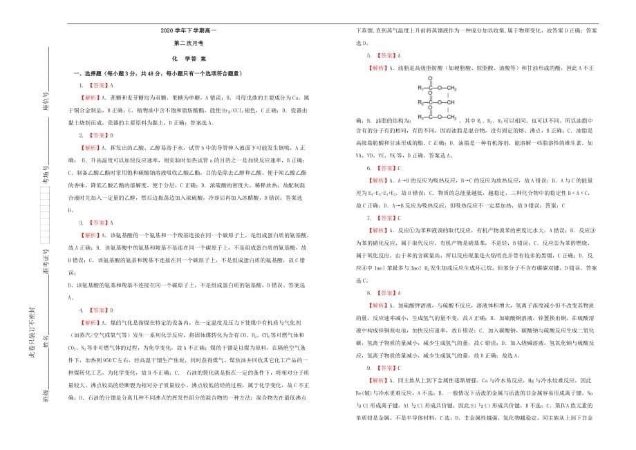 辽宁省本溪市本溪钢铁中学2020学年高一化学下学期第二次月考试题_第5页