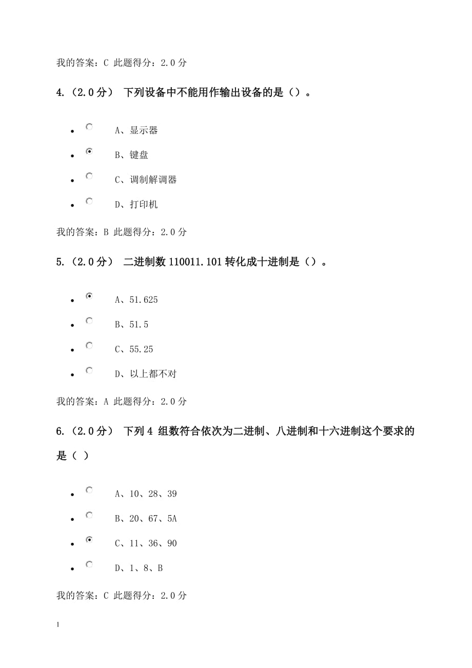 中国石油大学(北京)《计算机文化基础》在线考试(客观题)答案1教学幻灯片_第2页