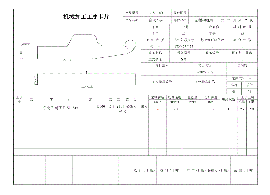 加工工序卡片15张_第2页