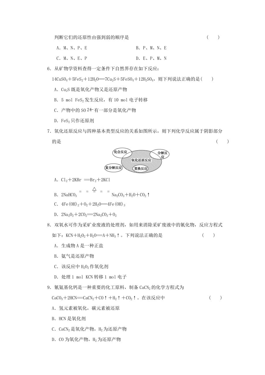 山东省青州一中2020届高三化学一轮复习 第2章 第4讲氧化还原反应的基本概念跟踪训练 鲁科版_第2页