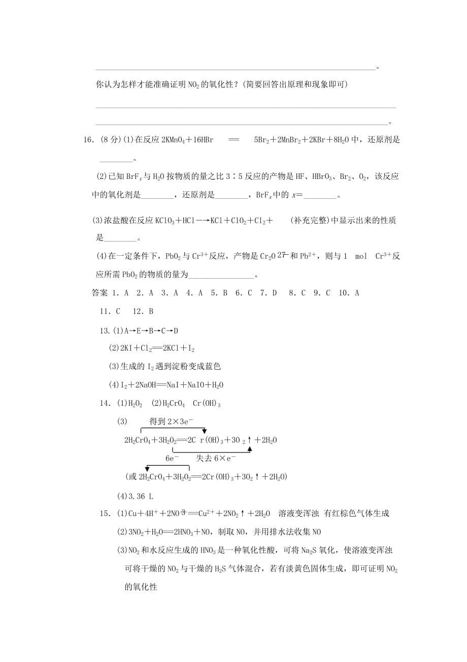 山东省青州一中2020届高三化学一轮复习 第2章 第4讲氧化还原反应的基本概念跟踪训练 鲁科版_第5页