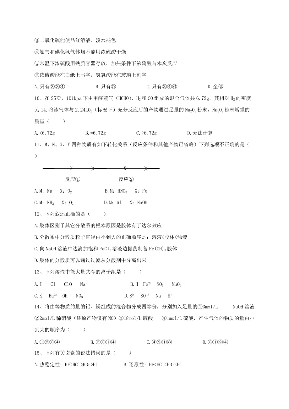 江西省2020学年高一化学上学期期末考试试题（2班）_第3页