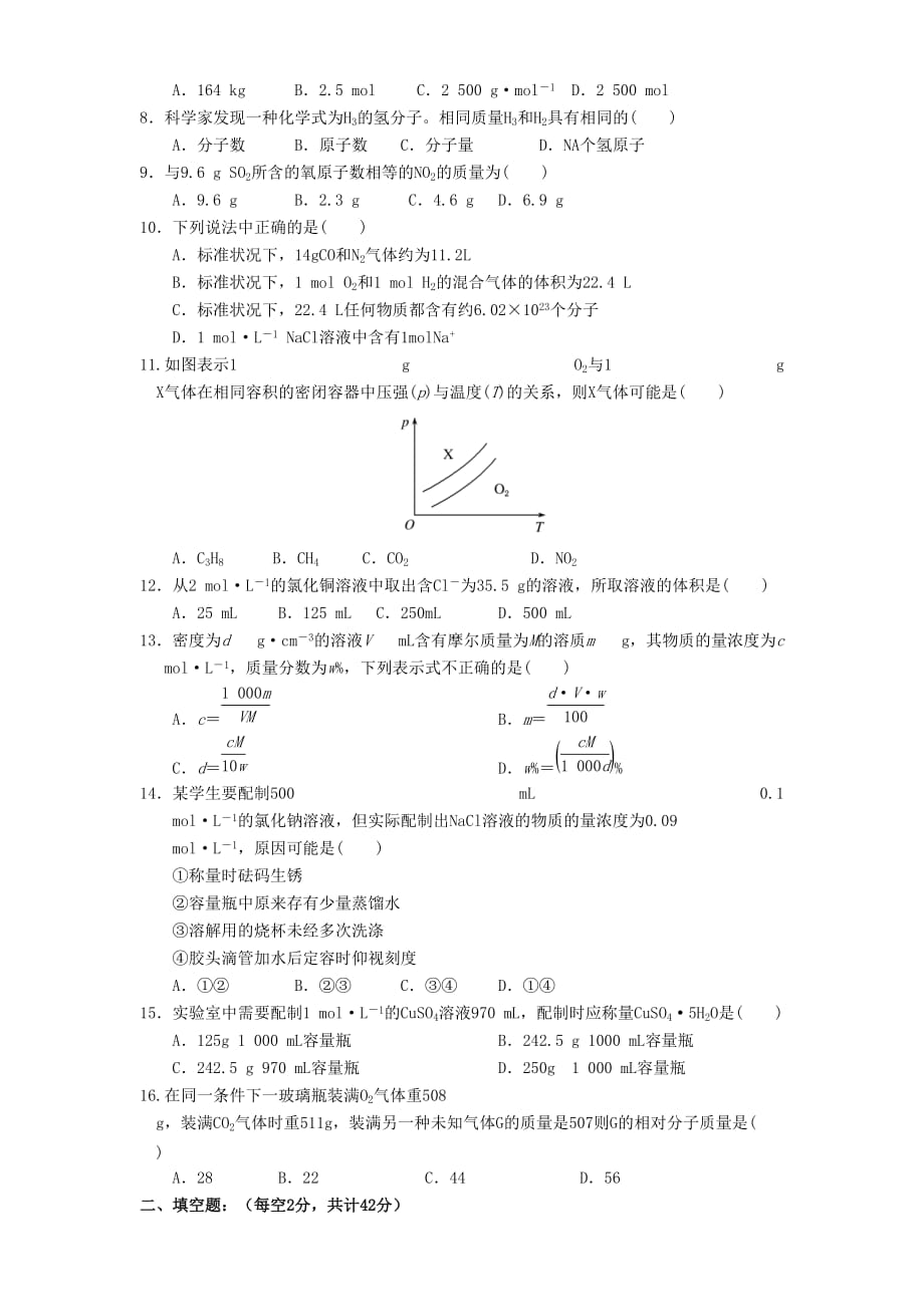 湖南省益阳市2020学年高一化学上学期10月月考试题_第2页