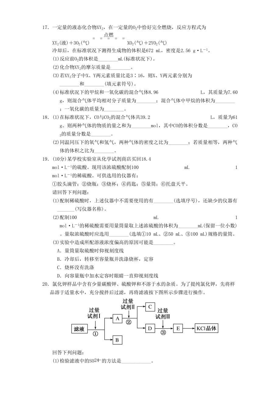 湖南省益阳市2020学年高一化学上学期10月月考试题_第3页