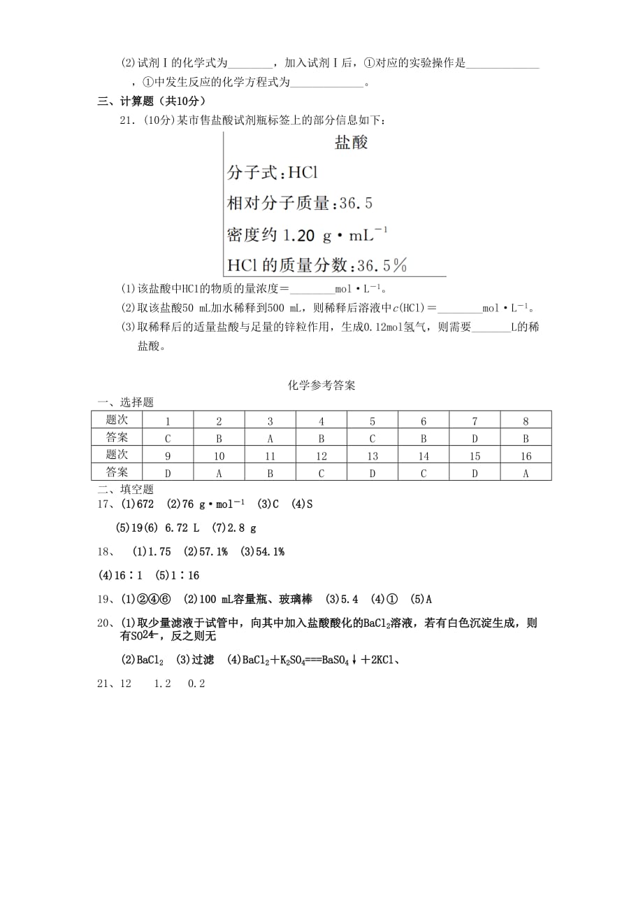 湖南省益阳市2020学年高一化学上学期10月月考试题_第4页