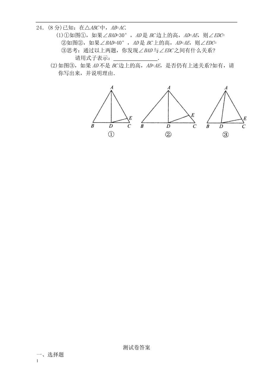 新浙教版八年级上第一章单元测试题(含答案)培训讲学_第5页