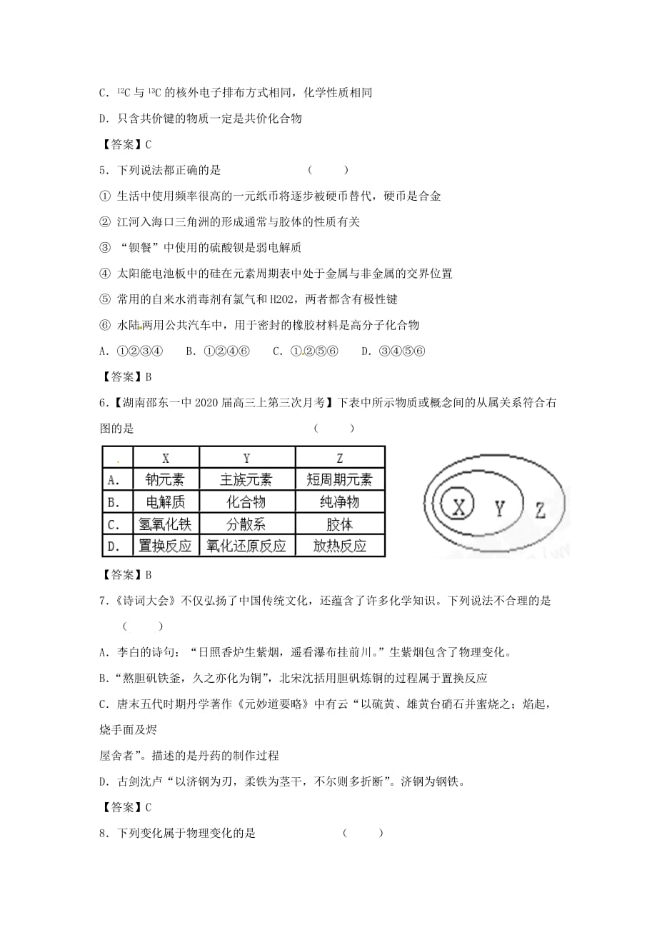 2020年高考化学一轮复习 知识点同步练习卷 物质的组成、性质及分类 新人教版_第2页