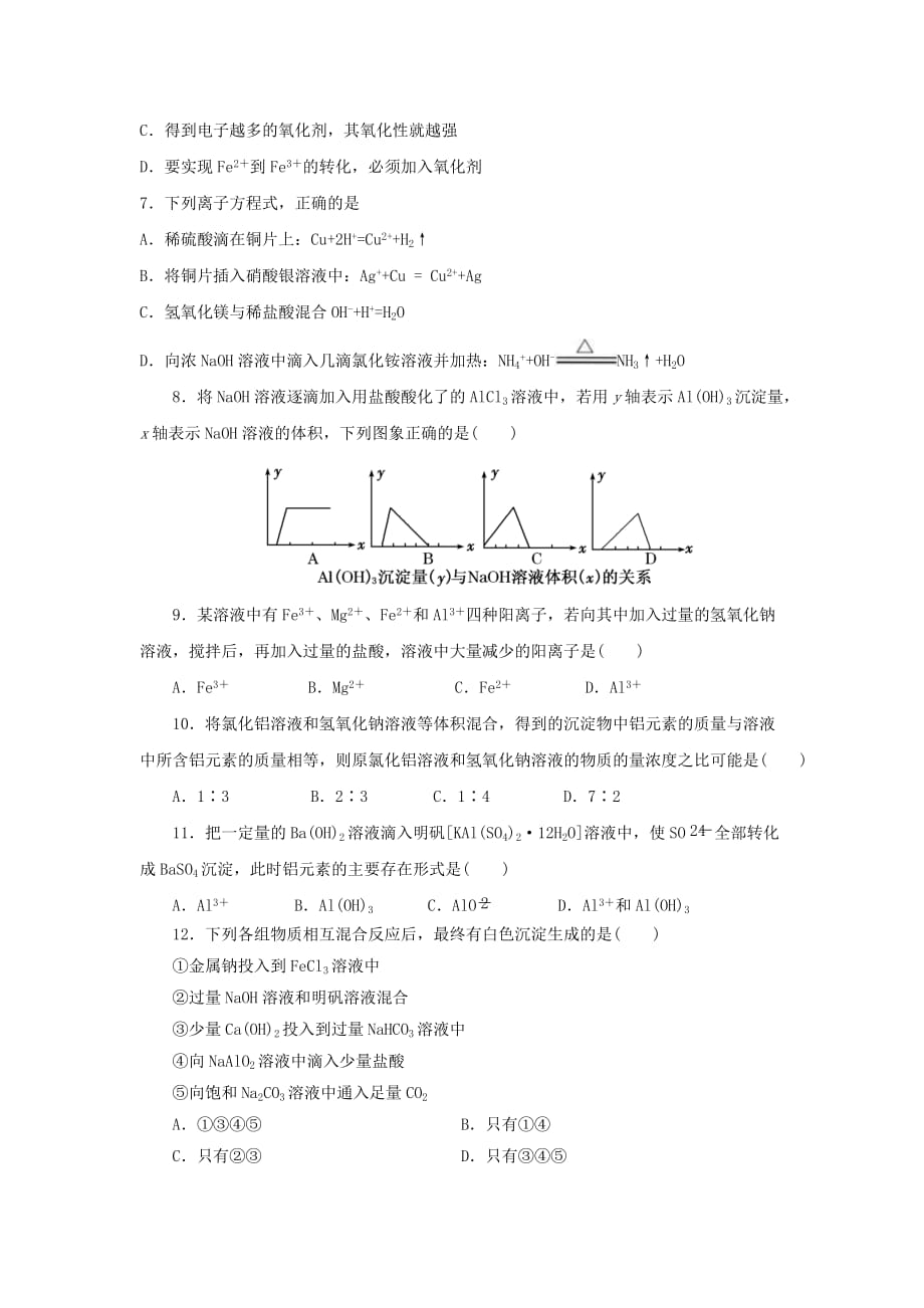 江西省2020学年高一化学上学期第二次月考试题（无答案）_第2页